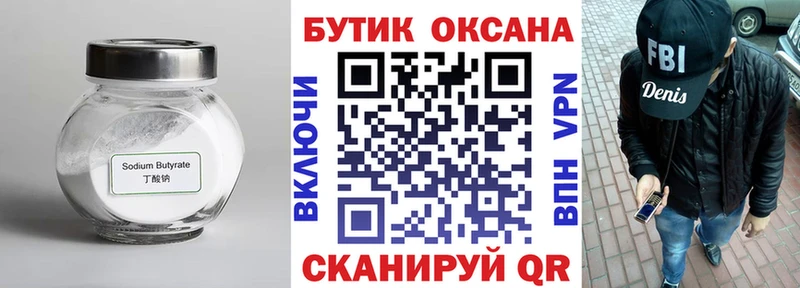 БУТИРАТ 1.4BDO  Богданович 